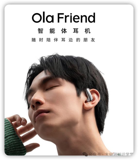 friend耳机引发的智能硬件思考爱游戏(ayx)围绕豆包ola